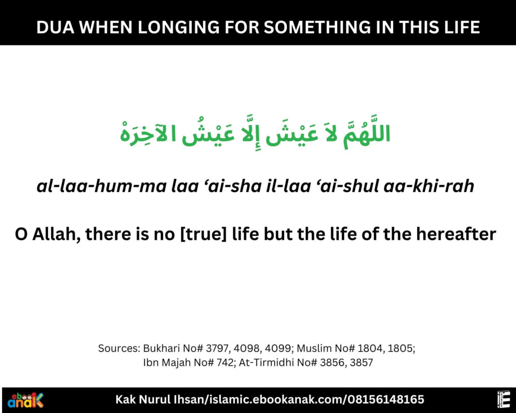 Dua when longing for something in this life